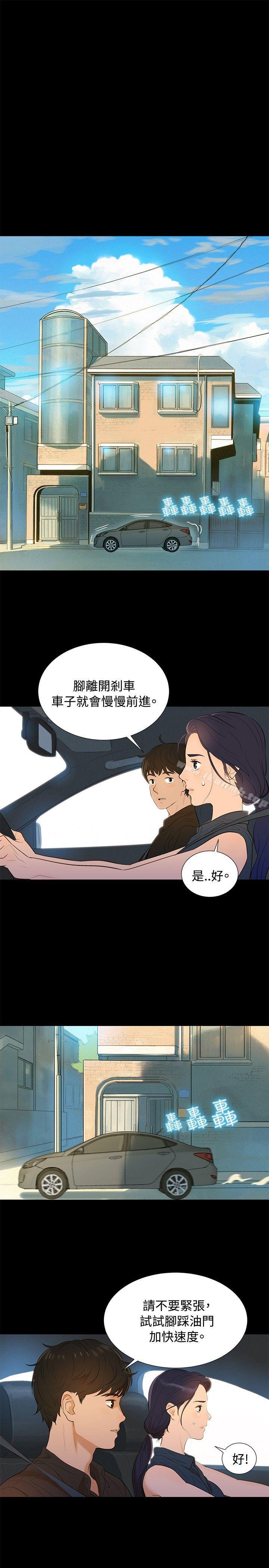 不倫駕訓班，Preview，第 15 页