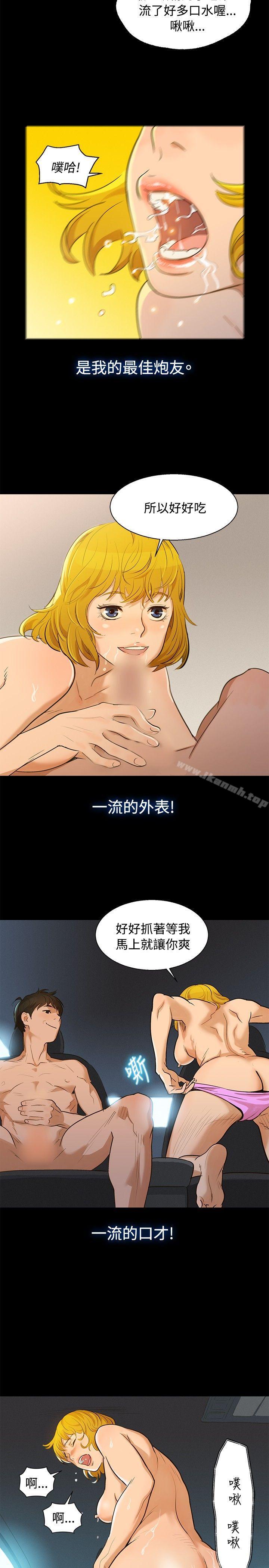不倫駕訓班，第1話，第 8 页