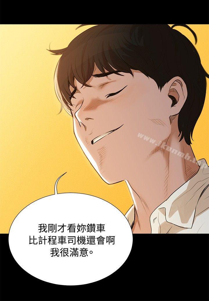 不倫駕訓班，第1話，第 15 页