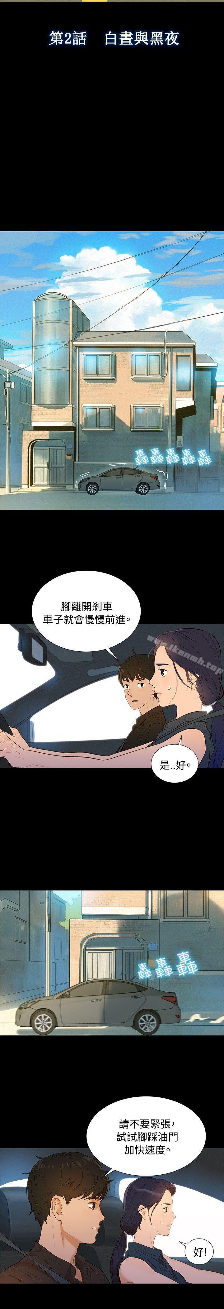 不倫駕訓班，第2話，第 5 页
