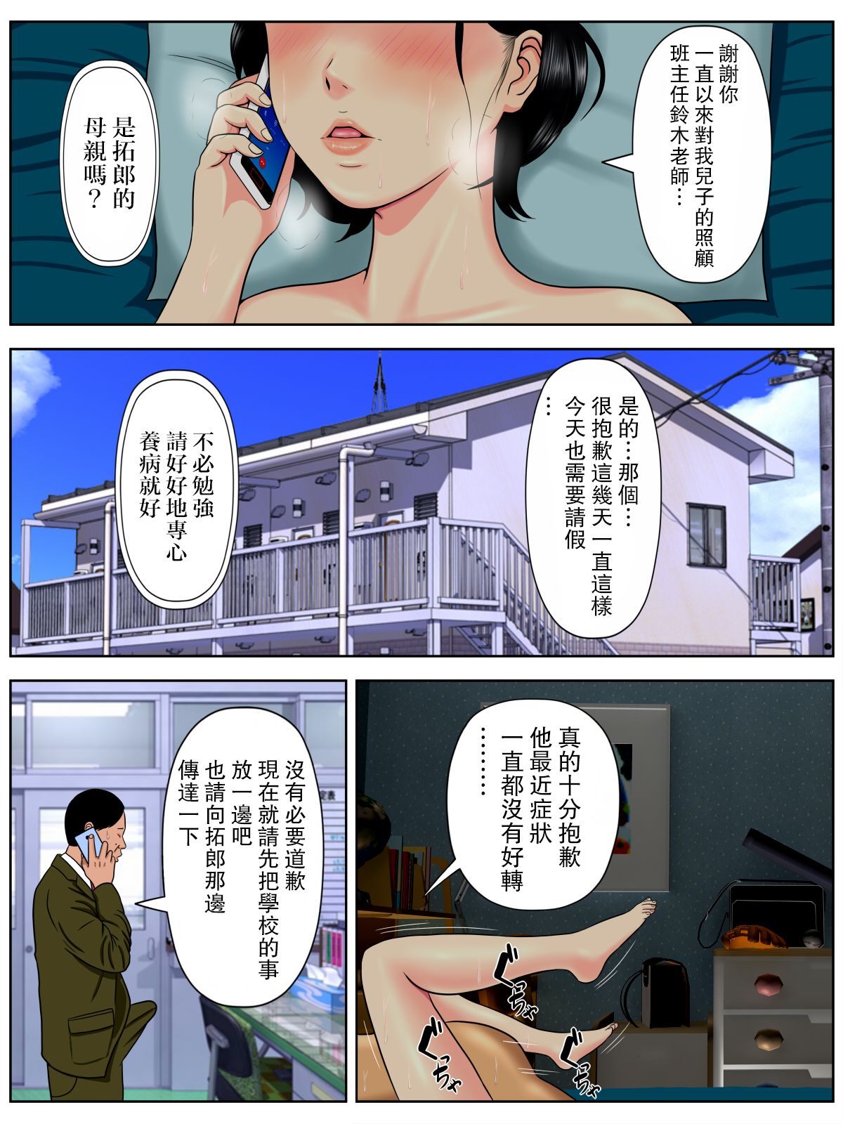 不做愛就會死，女人們要守法讓我內射，第一话，第 21 页