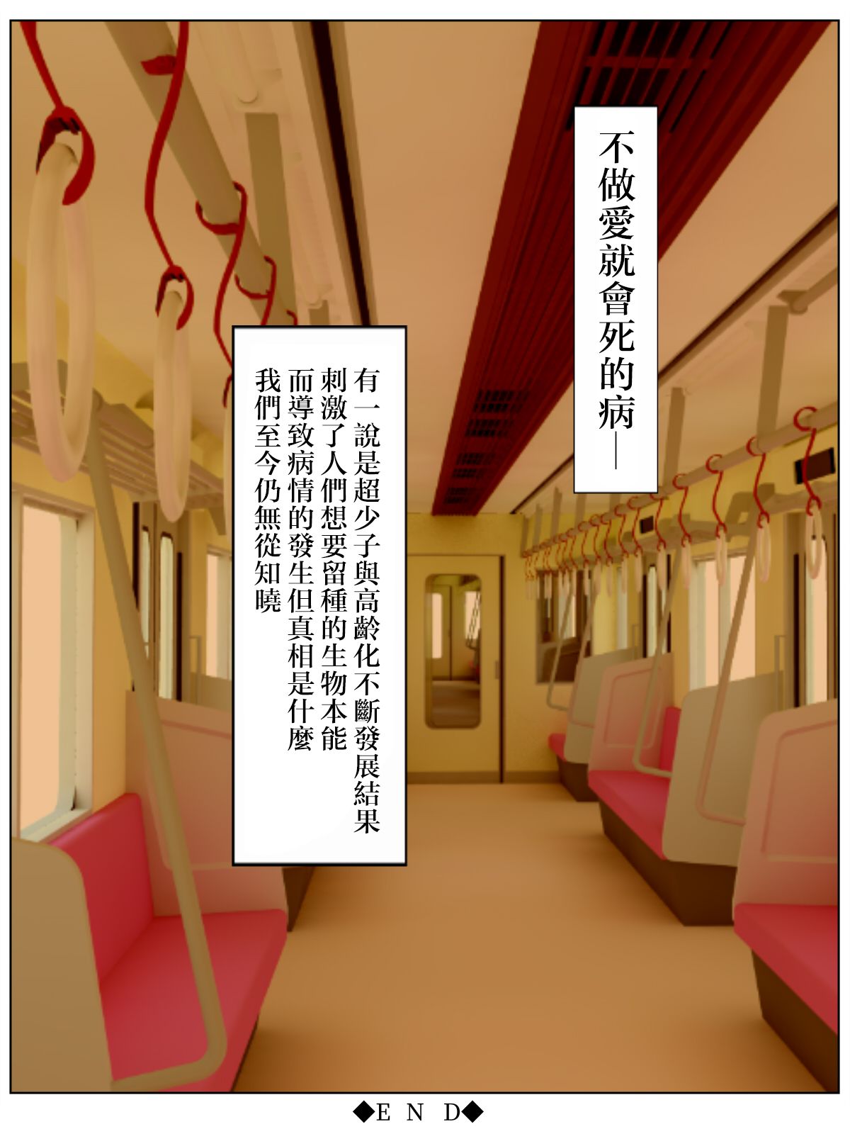 不做愛就會死，女人們要守法讓我內射，第一话，第 52 页