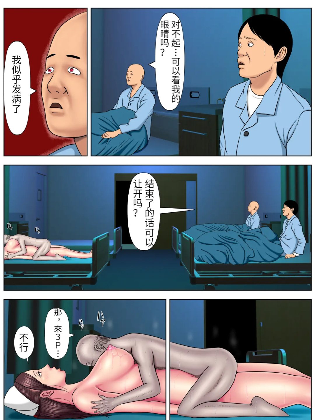 不做愛就會死，女人們要守法讓我內射，醫院篇上，第 28 页