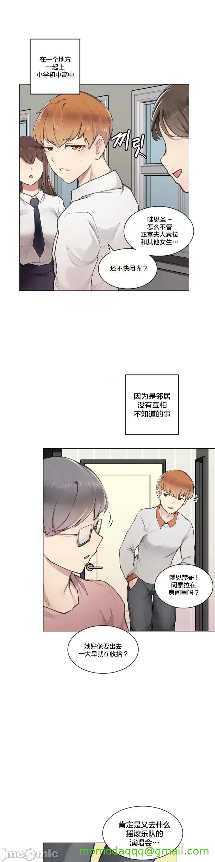 不做爱就会失去某物的房间/性爱房间S4，第1話不做爱就会失去某物的房间/性愛房間S4[不咕鳥漢化組]，第 13 页