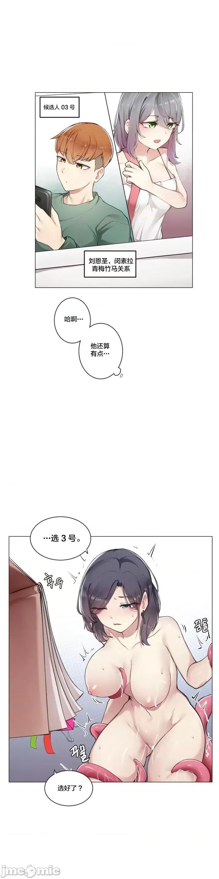 不做爱就会失去某物的房间/性爱房间S4，第1話不做爱就会失去某物的房间/性愛房間S4[不咕鳥漢化組]，第 6 页