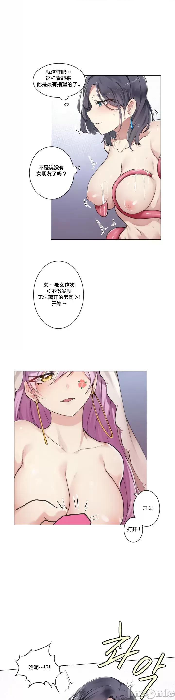 不做爱就会失去某物的房间/性爱房间S4，第1話不做爱就会失去某物的房间/性愛房間S4[不咕鳥漢化組]，第 7 页