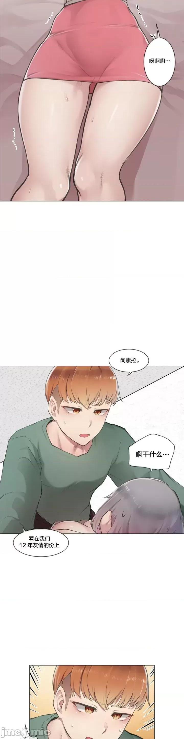 不做爱就会失去某物的房间/性爱房间S4，第1話不做爱就会失去某物的房间/性愛房間S4[不咕鳥漢化組]，第 23 页