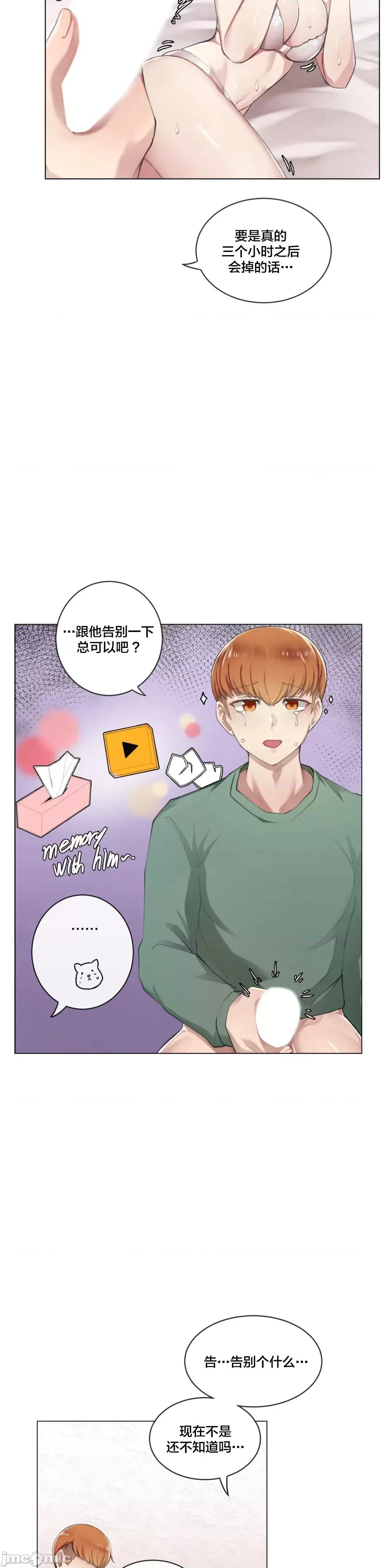 不做爱就会失去某物的房间/性爱房间S4，第2話2，第 13 页