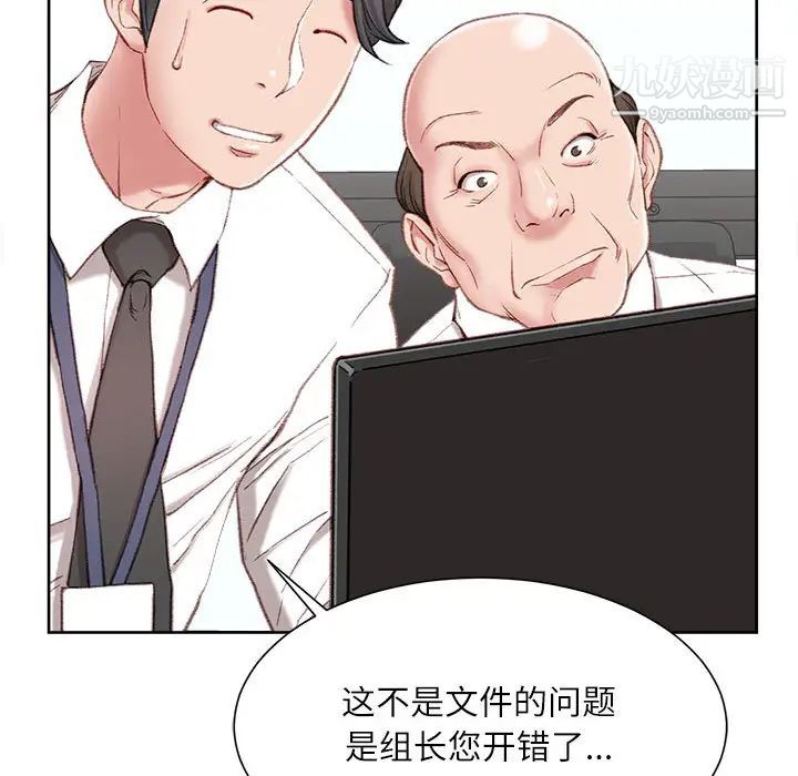 不务正业，第1話，第 123 页