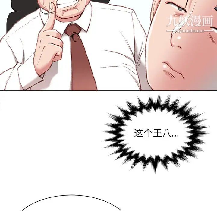 不务正业，第1話，第 125 页