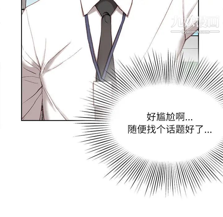 不务正业，第1話，第 159 页