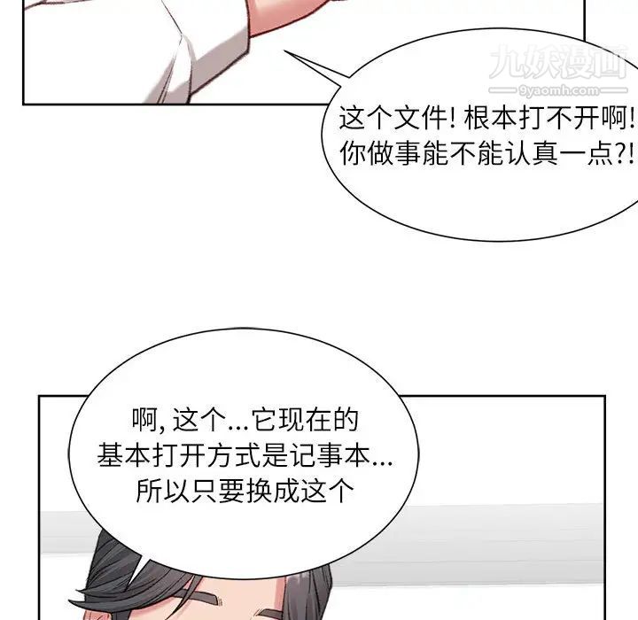 不务正业，第1話，第 122 页
