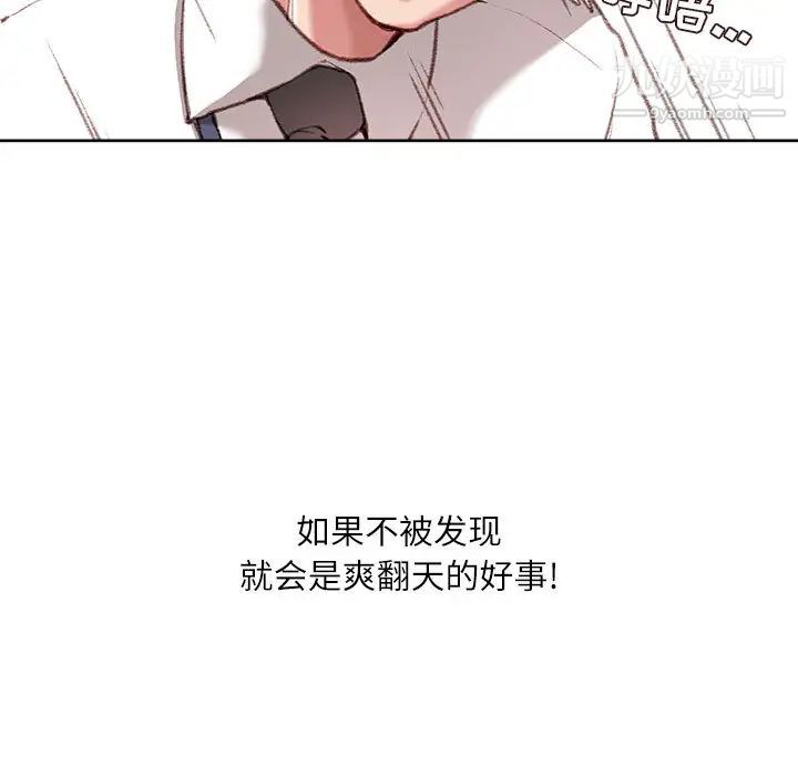 不务正业，第1話，第 69 页