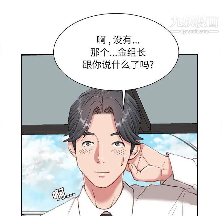 不务正业，第1話，第 158 页