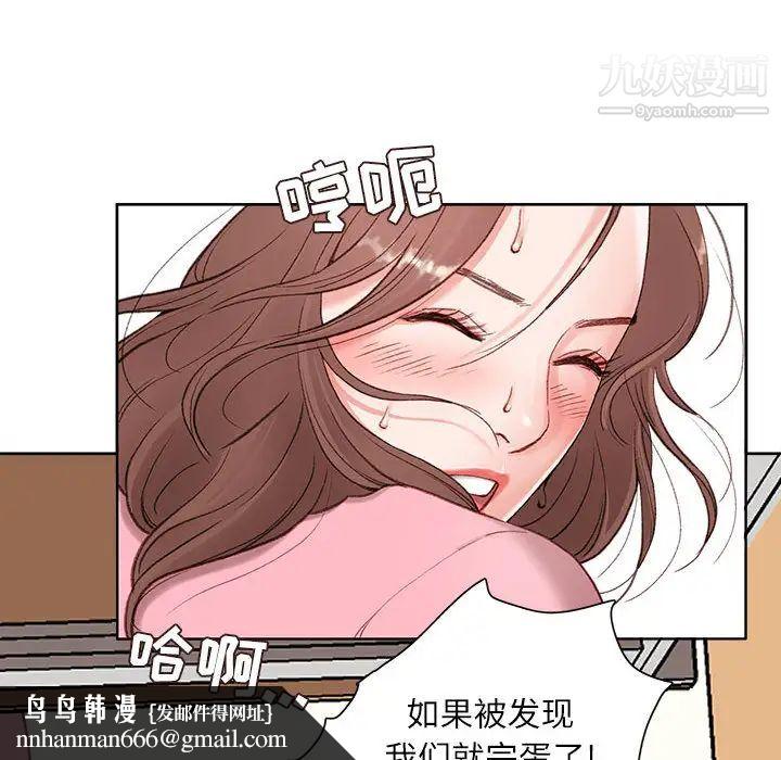 不务正业，第1話，第 95 页