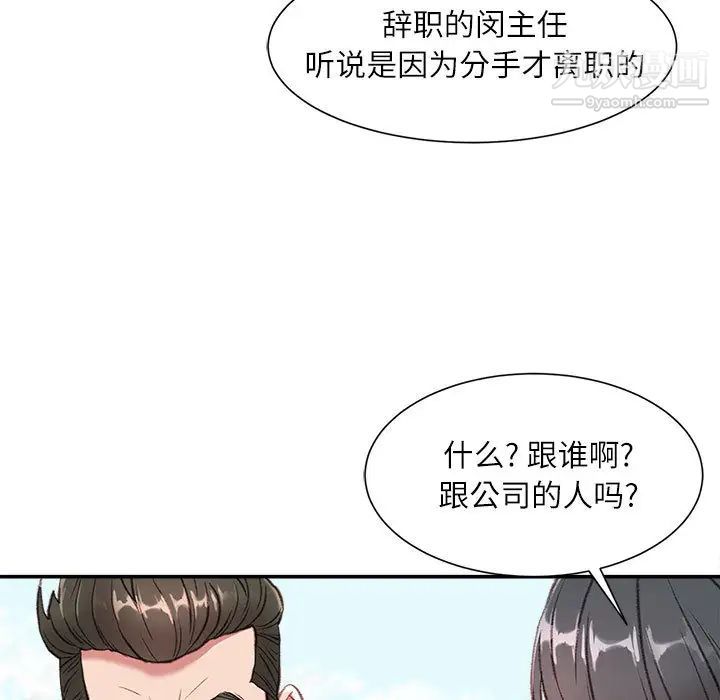 不务正业，第1話，第 8 页
