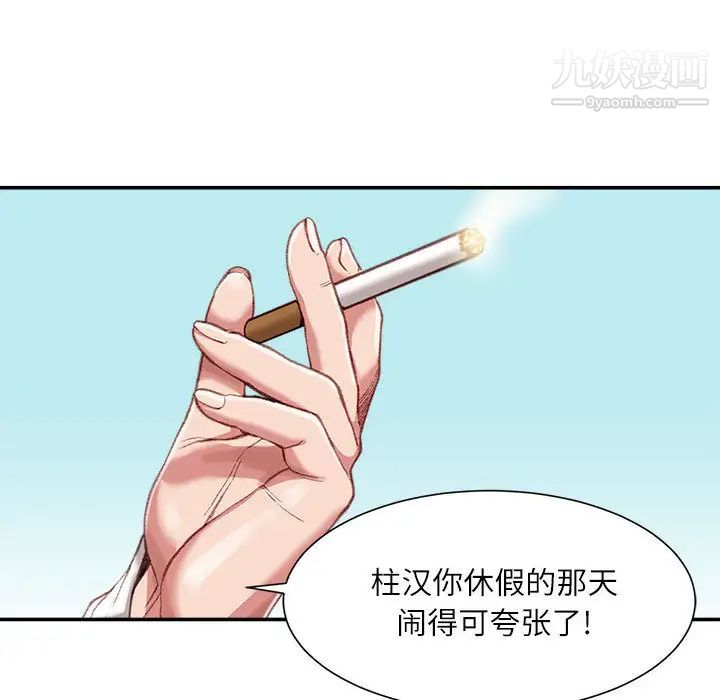 不务正业，第1話，第 15 页