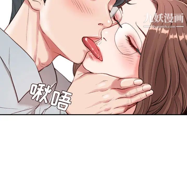 不务正业，第2話，第 123 页