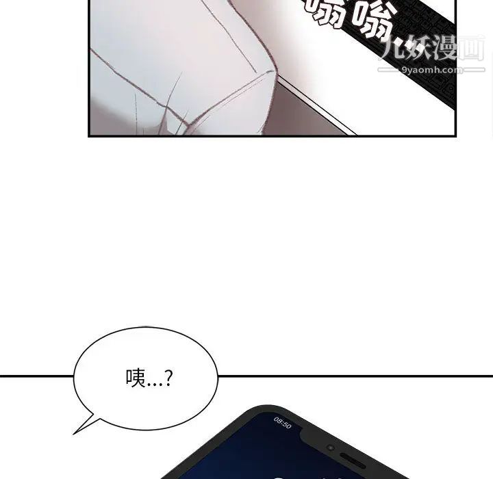 不务正业，第2話，第 106 页