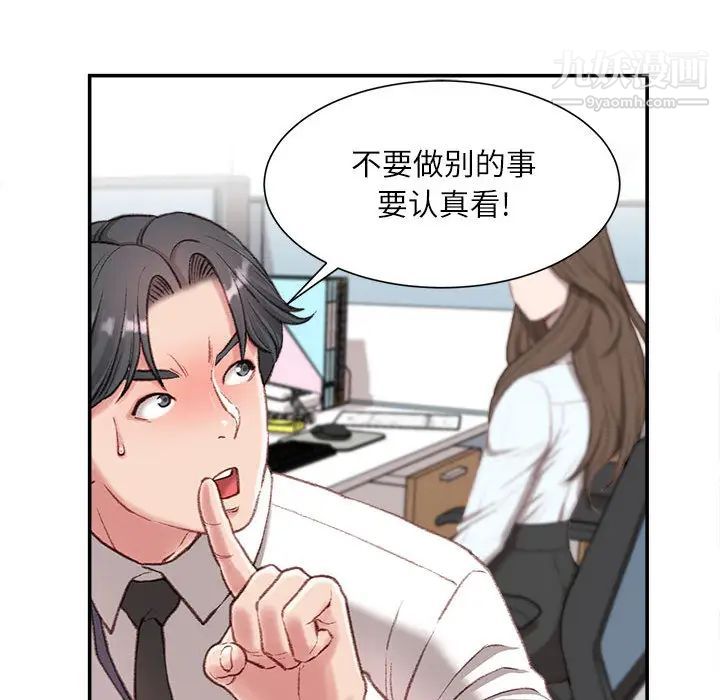 不务正业，第2話，第 22 页