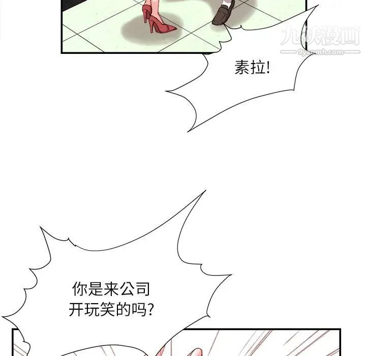 不务正业，第2話，第 12 页