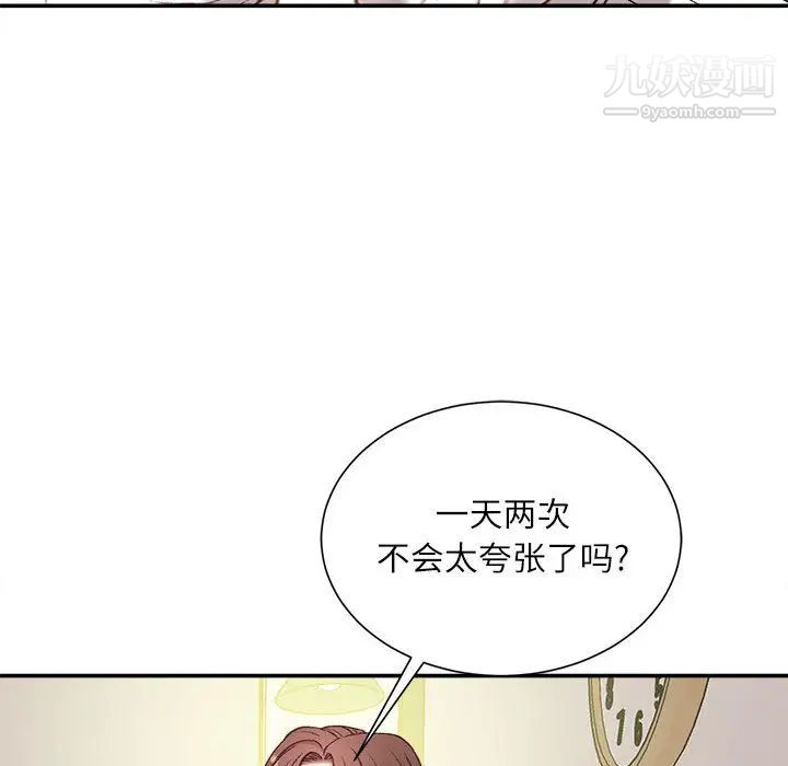 不务正业，第2話，第 28 页