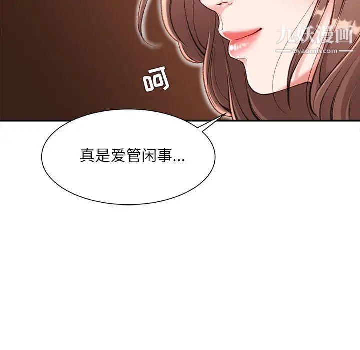 不务正业，第2話，第 77 页
