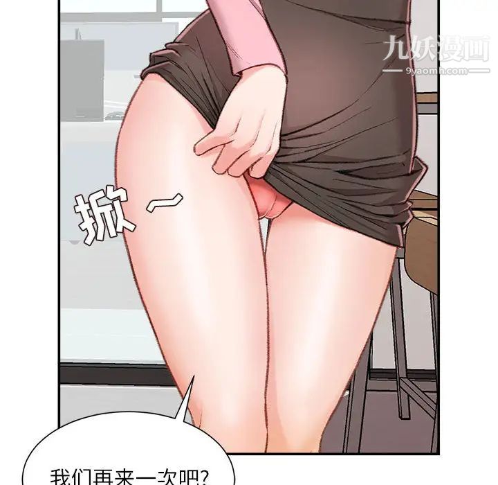 不务正业，第2話，第 52 页