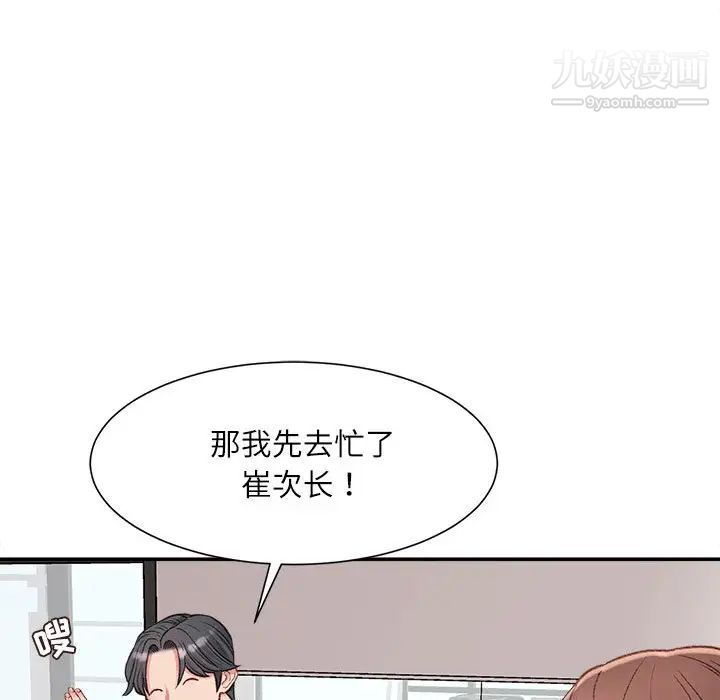 不务正业，第2話，第 60 页