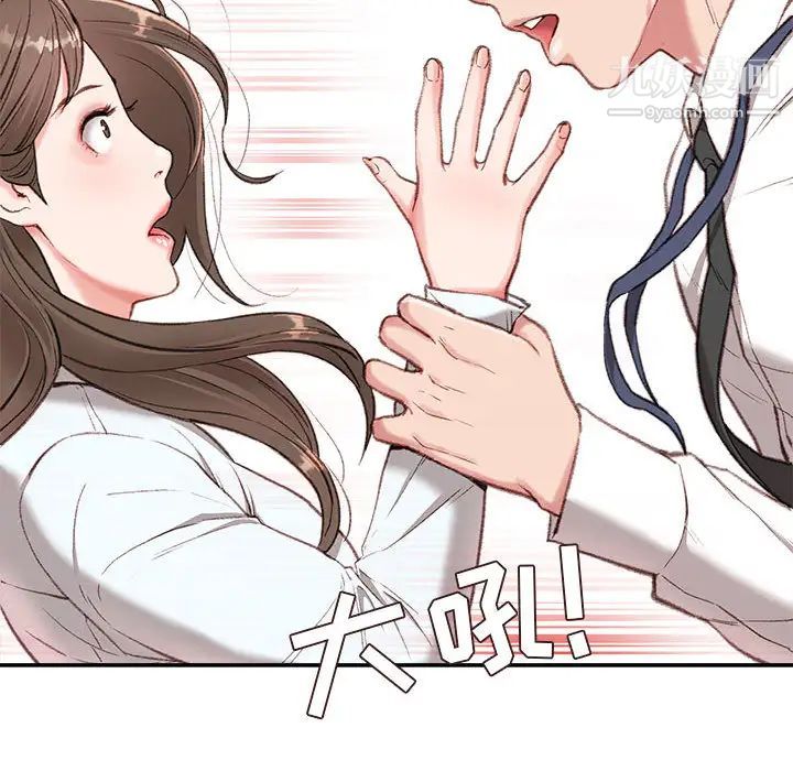 不务正业，第2話，第 15 页