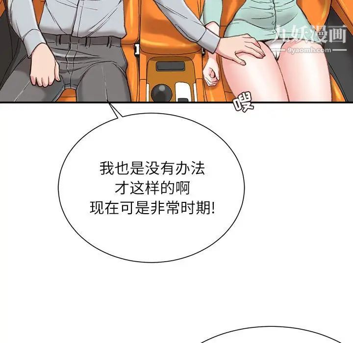 不务正业，第3話，第 123 页