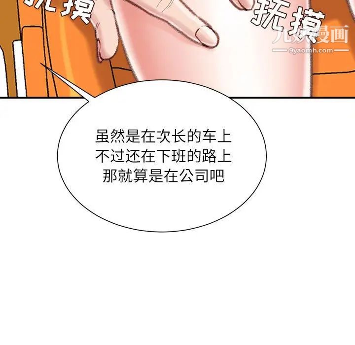 不务正业，第3話，第 125 页