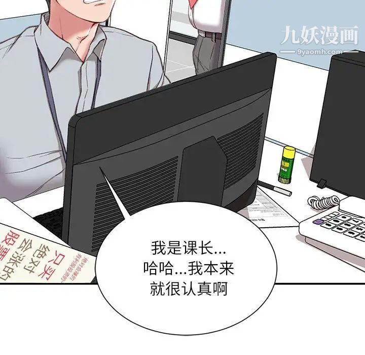 不务正业，第3話，第 44 页