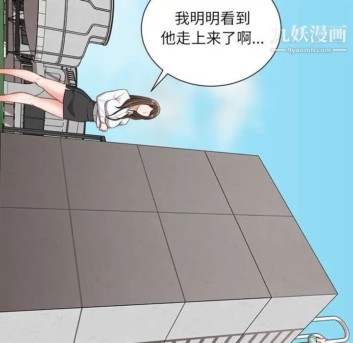 不务正业，第3話，第 11 页