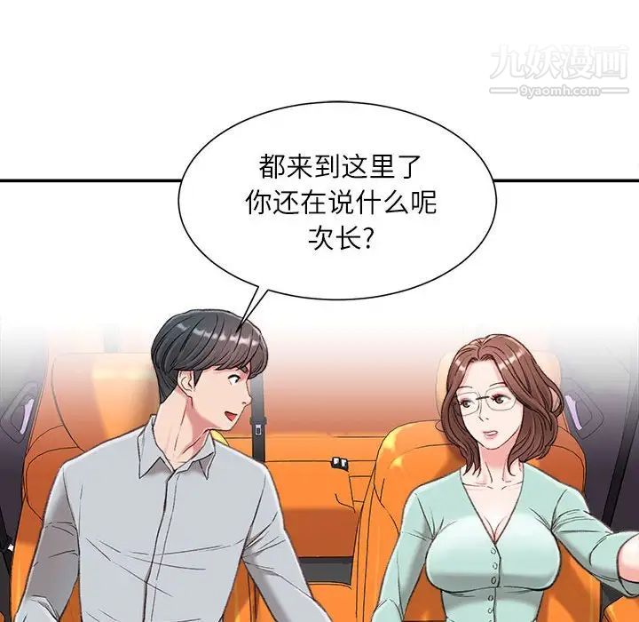 不务正业，第3話，第 122 页