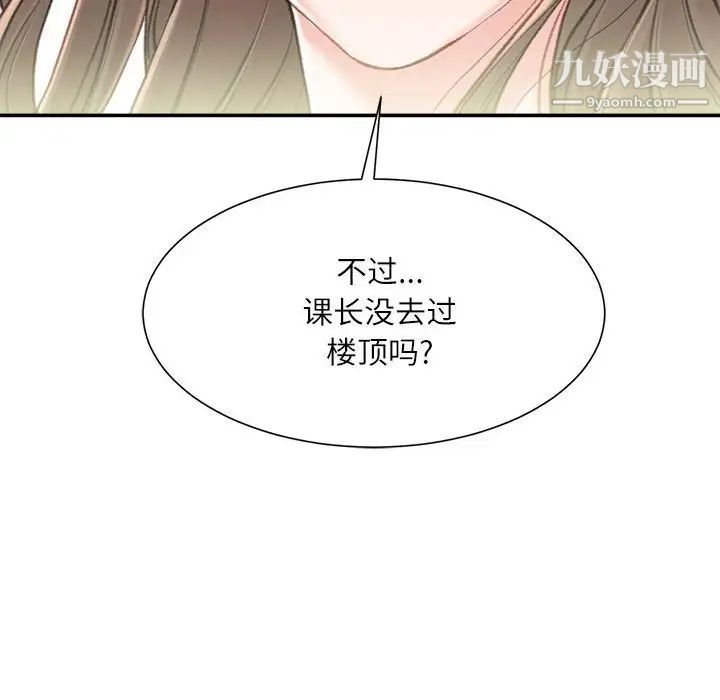 不务正业，第3話，第 95 页