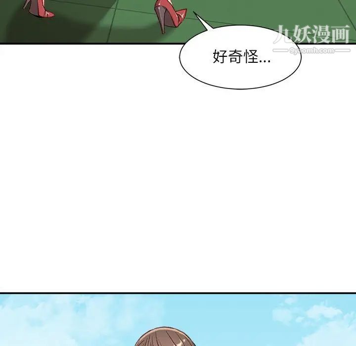 不务正业，第3話，第 8 页