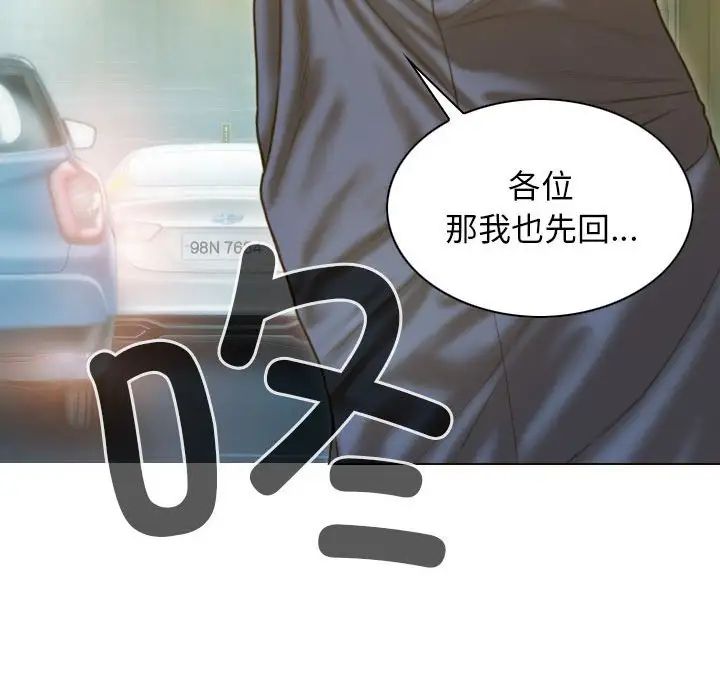 不可抗拒的吸引，第1話，第 106 页