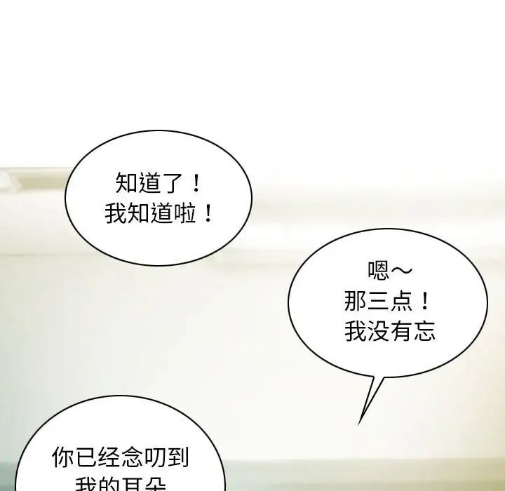 不可抗拒的吸引，第1話，第 11 页