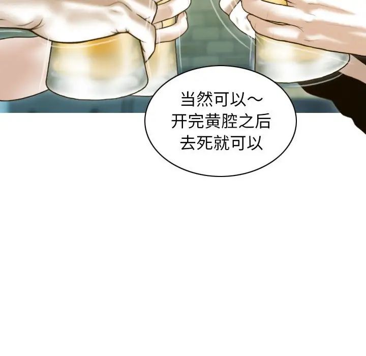 不可抗拒的吸引，第1話，第 95 页