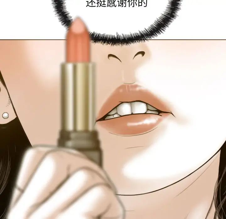 不可抗拒的吸引，第1話，第 52 页