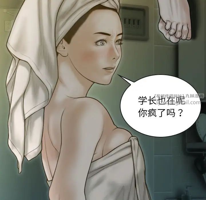 不可抗拒的吸引，第2話，第 21 页