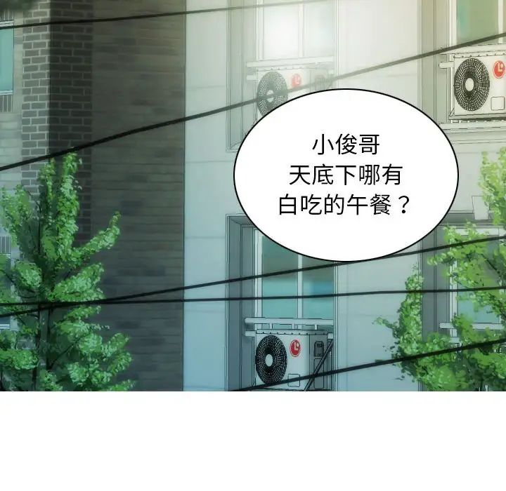 不可抗拒的吸引，第3話，第 125 页