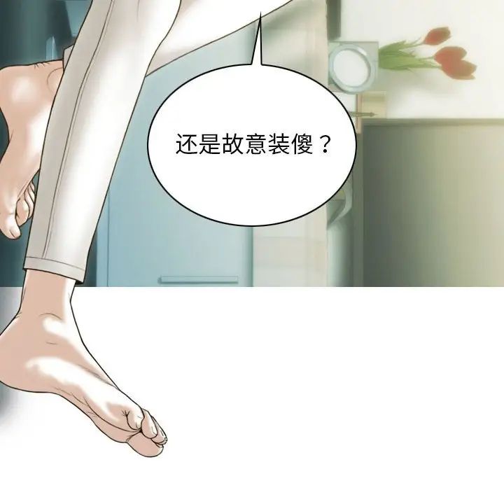 不可抗拒的吸引，第3話，第 44 页