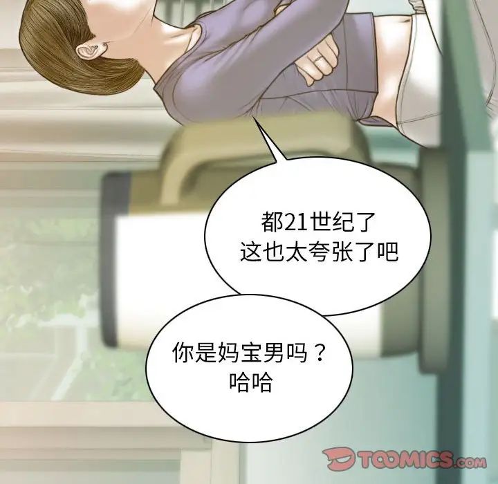 不可抗拒的吸引，第3話，第 159 页