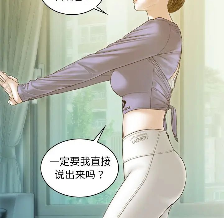 不可抗拒的吸引，第3話，第 69 页