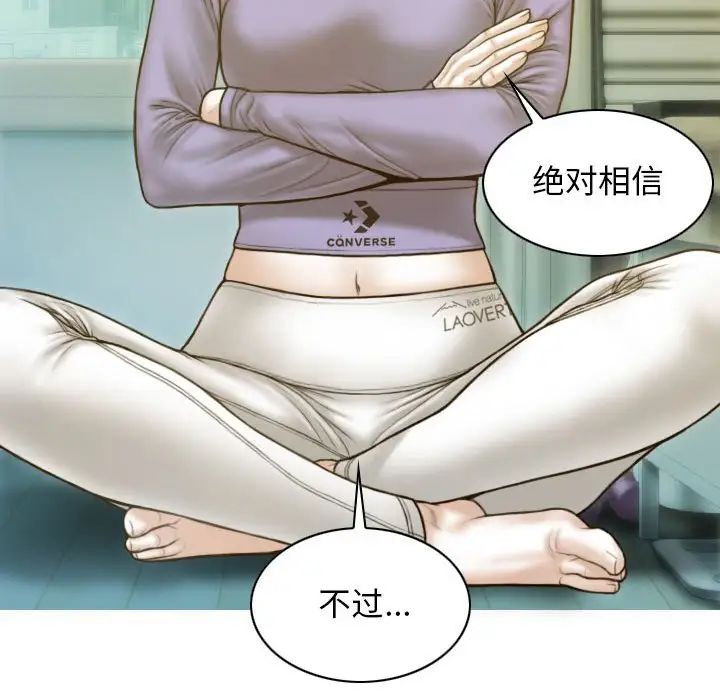 不可抗拒的吸引，第3話，第 95 页