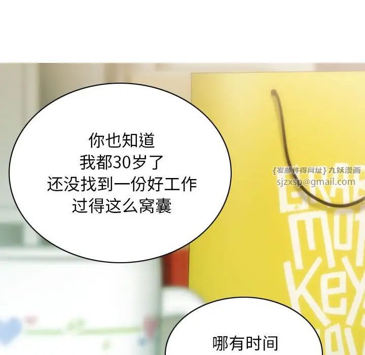 不可抗拒的吸引，第3話，第 60 页