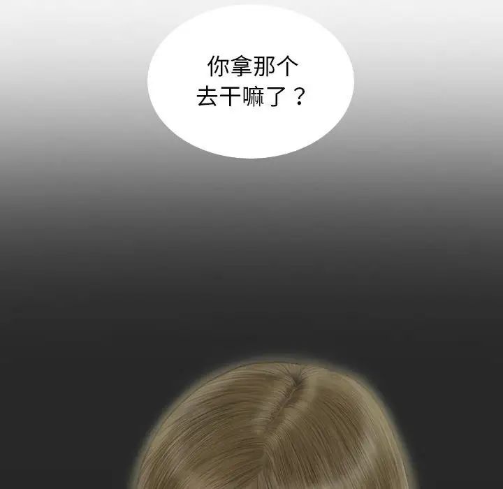 不可抗拒的吸引，第4話，第 84 页