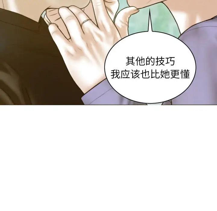 不可抗拒的吸引，第4話，第 8 页